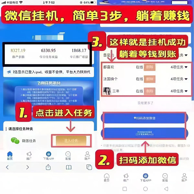 飞翔微信挂机赚钱操作方法