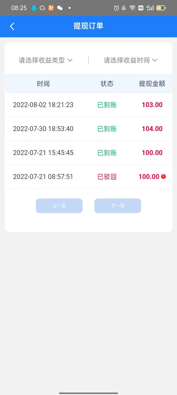 飞翔微信挂机赚钱成功提现截图1