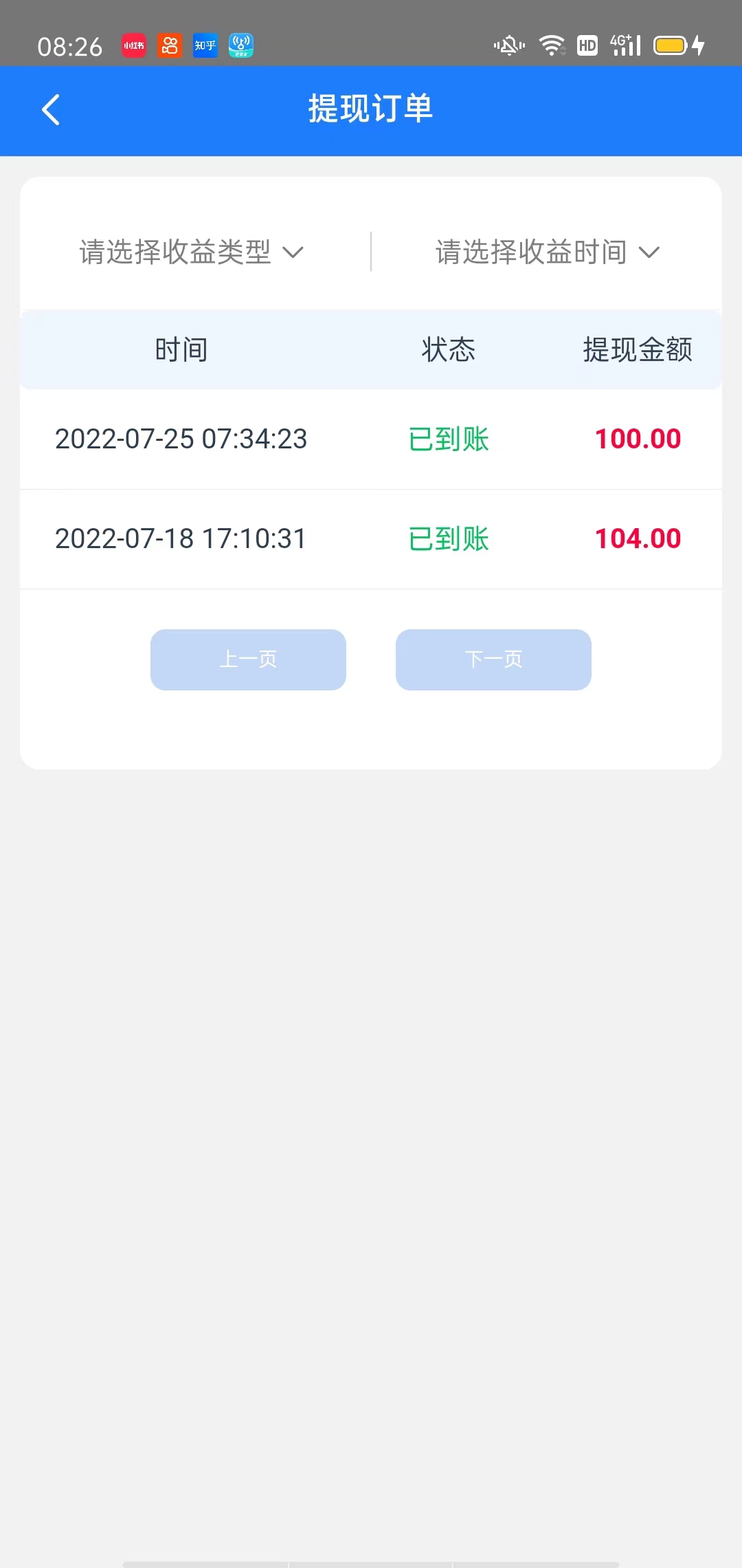 飞翔微信挂机赚钱成功提现2