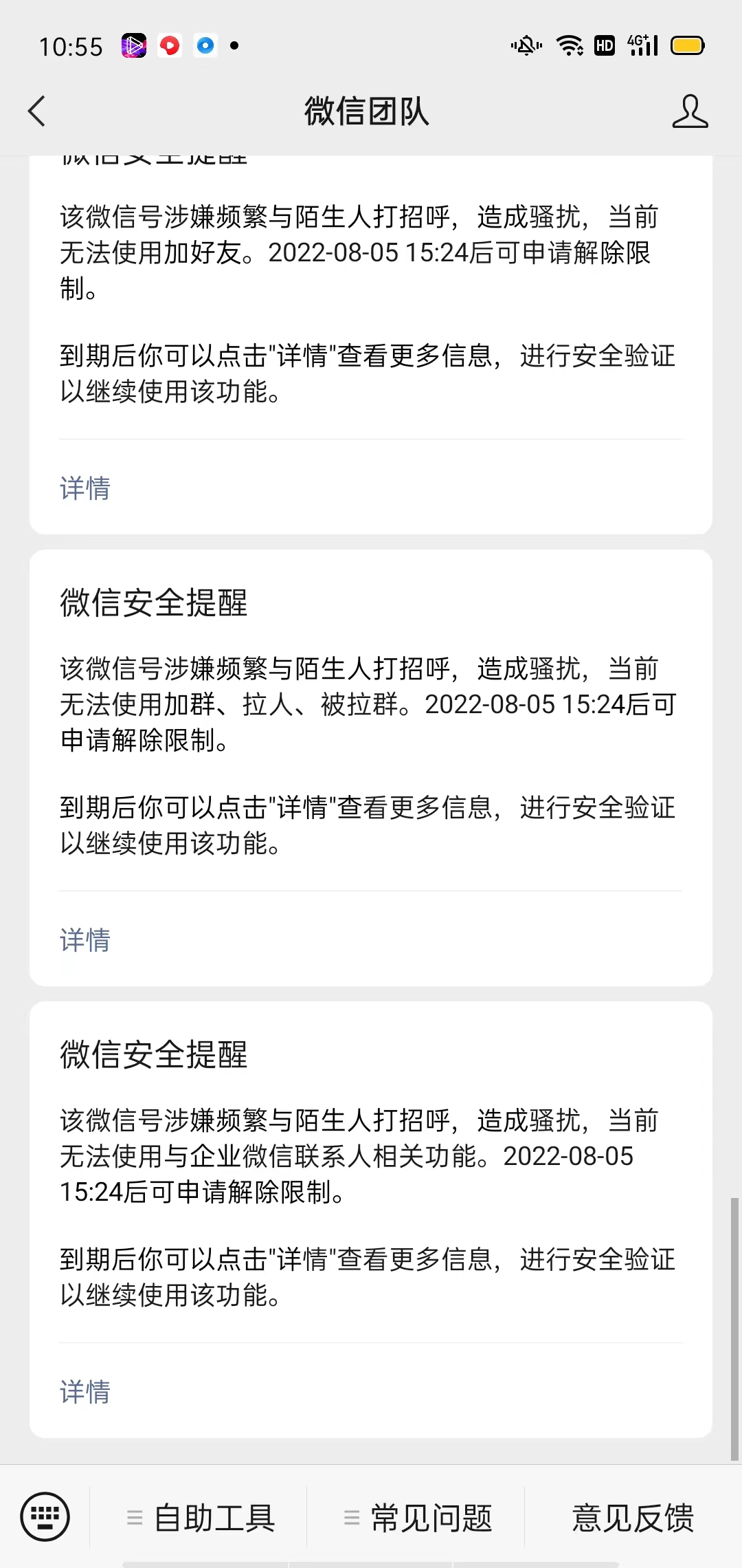 飞翔微信挂机过程中因微信广告太过频繁被限制了