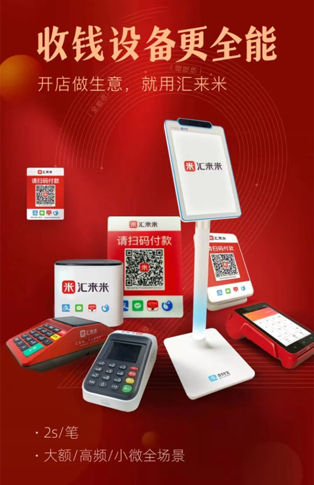 开店做生意,就用汇米米