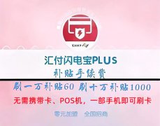 闪电宝Plus对比其他平台【对话形式让你更加清晰了解】