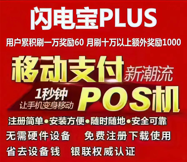 闪电宝plus的优势点