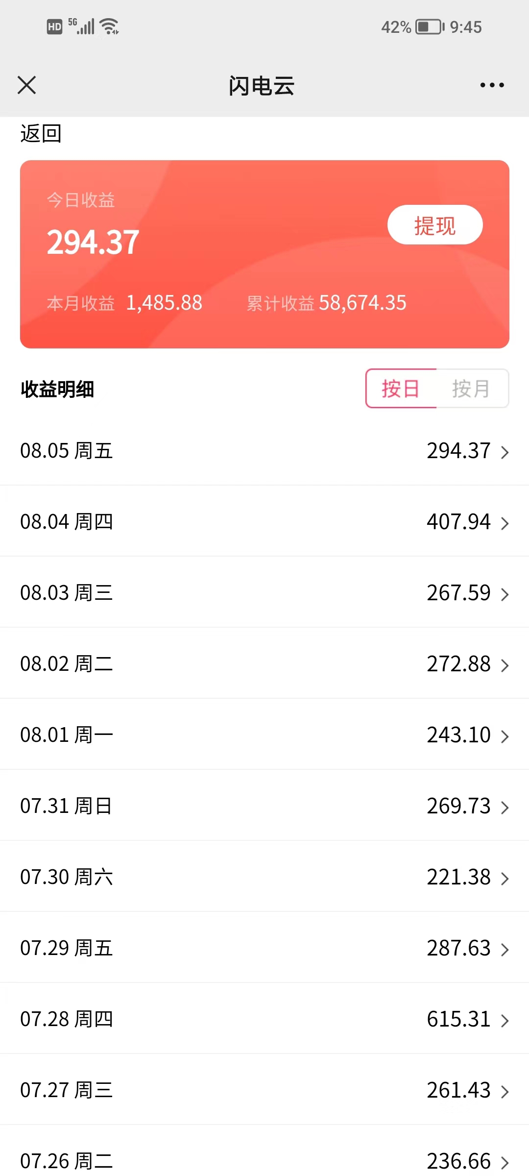 闪电宝plus代理收益近300