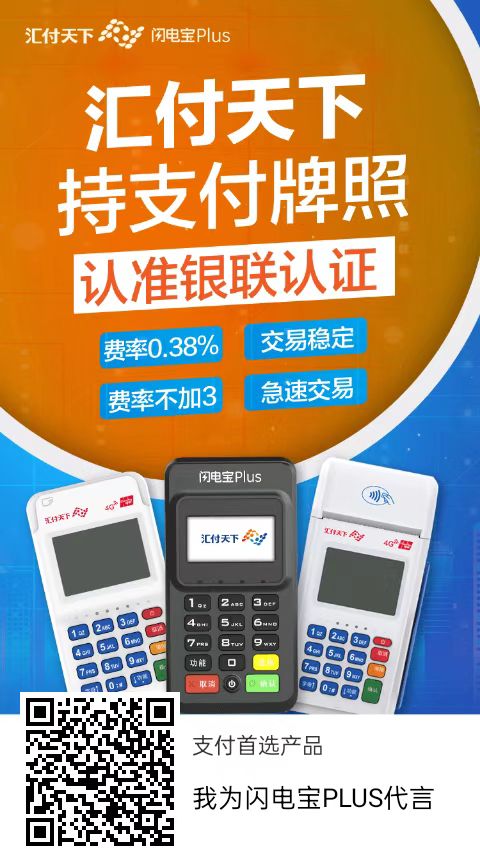 闪电宝plus持支付牌照背景,项目安全稳定