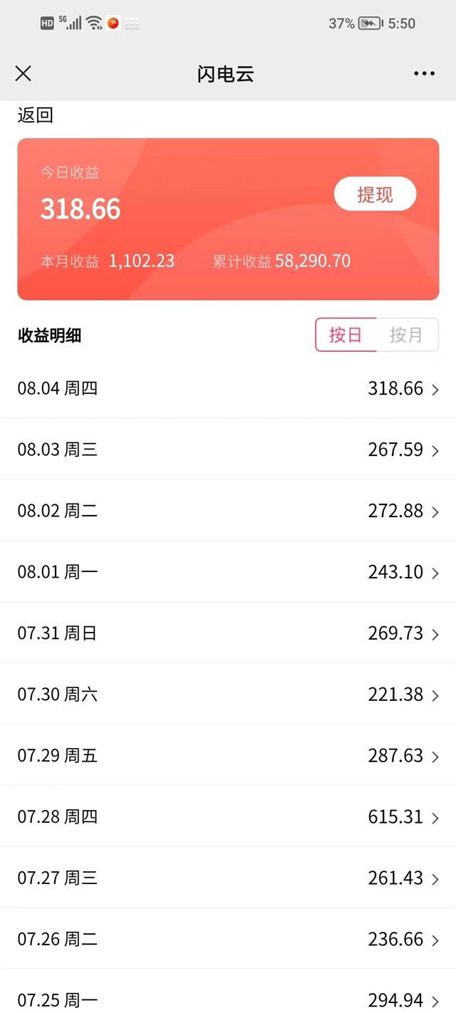 闪电宝plus项目代理收益分享2