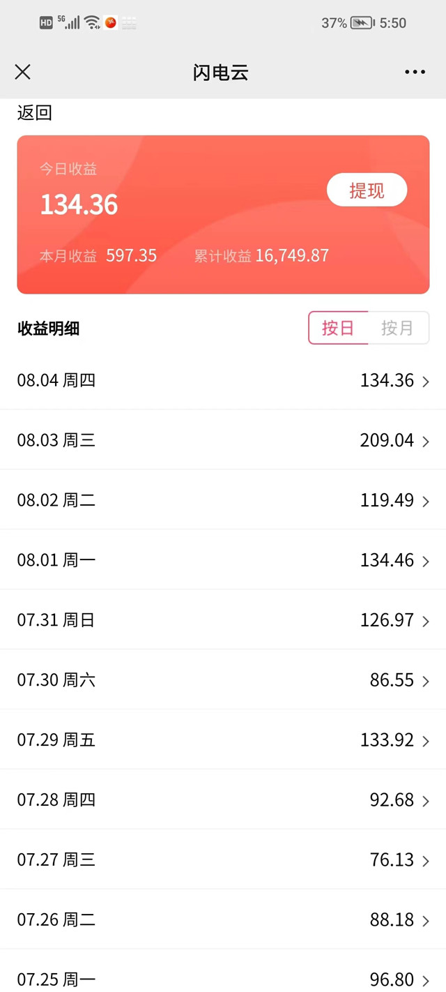 闪电宝plus项目代理收益分享3