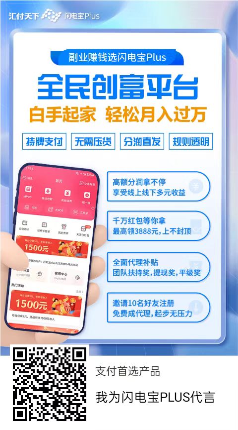 闪电宝PLus全国招商诚邀加入，闪电宝全民创富平台