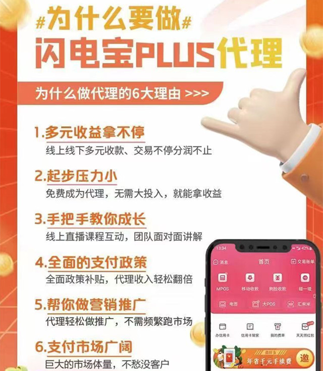 为什么要做闪电宝plus代理