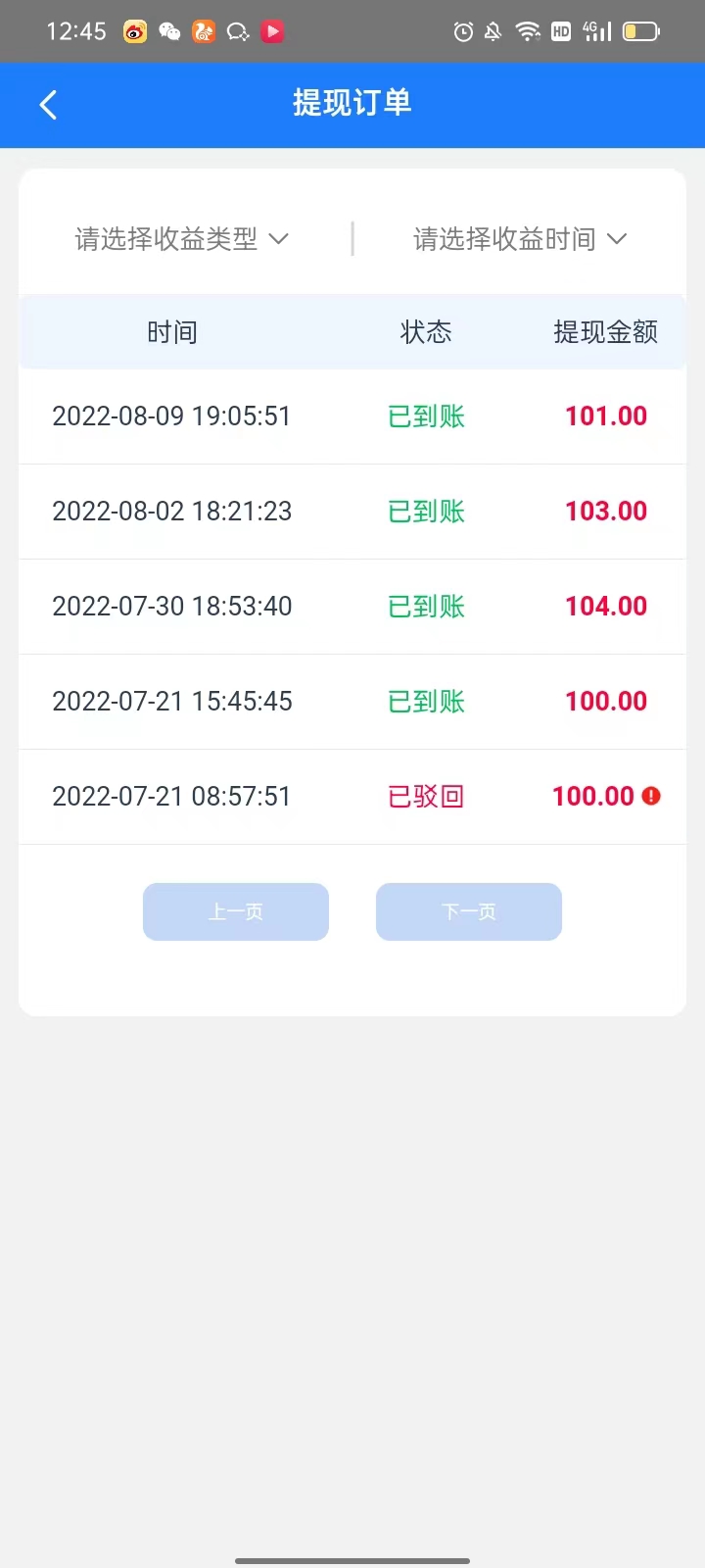 飞翔挂机赚钱项目8越9日提现截图