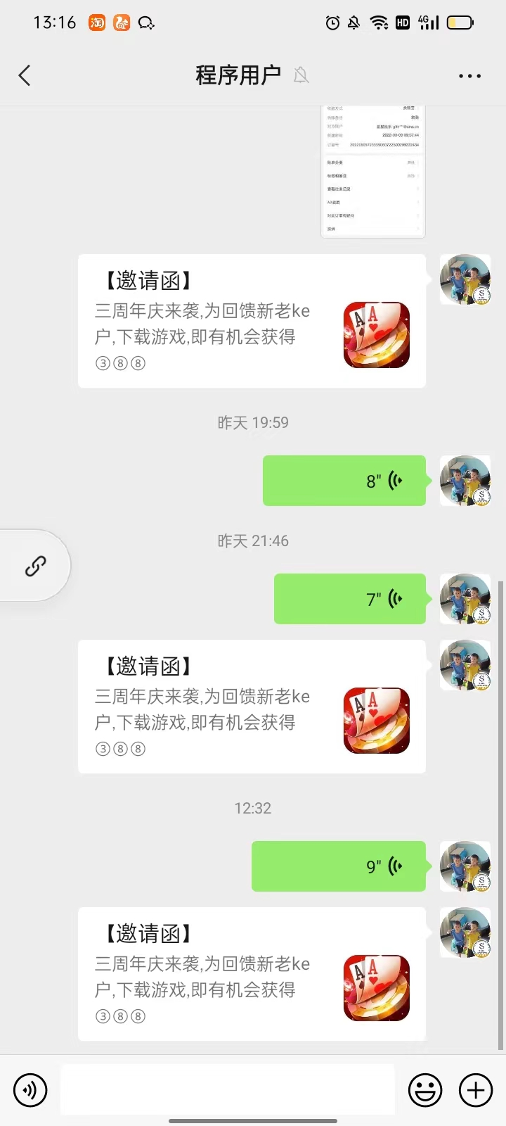 飞翔程序继而又向同微信用户广告