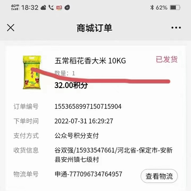 闪电宝plus用户刷卡积分兑换商品