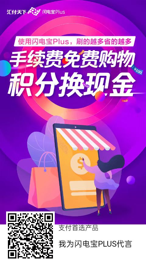 闪电宝plus注册下载