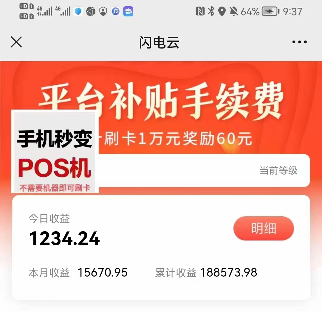 闪电宝plus项目代理日人1200多