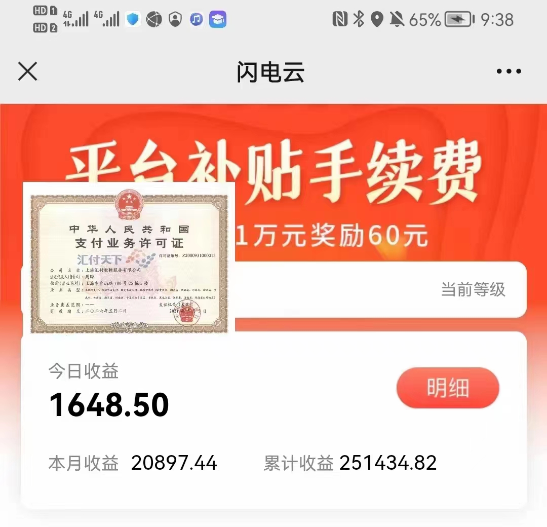 闪电宝plus项目日入1600多的代理