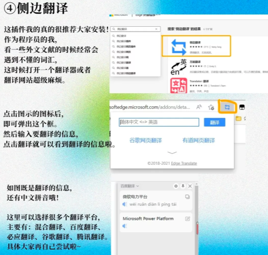 Edge插件之侧边翻译